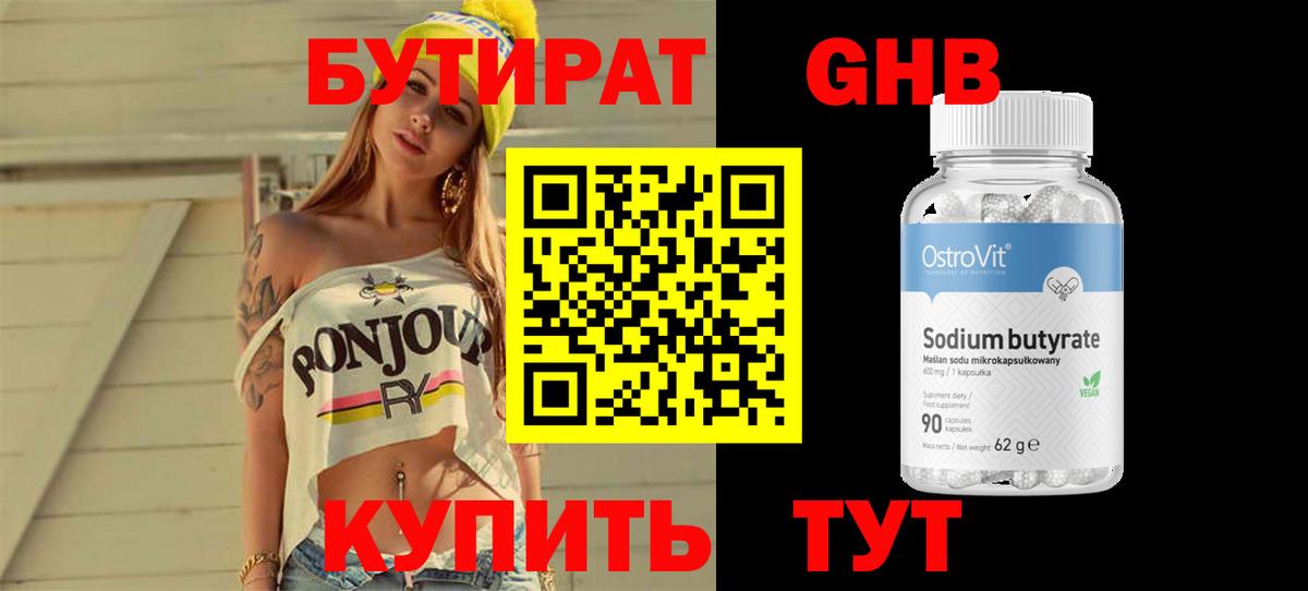 БУТИРАТ оксибутират  Вход с VPN  Конаково 