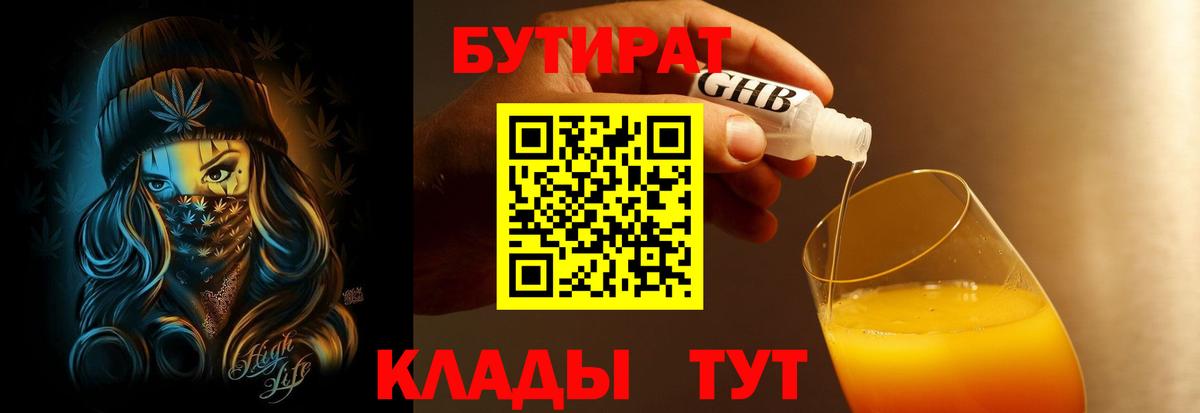Бутират жидкий экстази Конаково