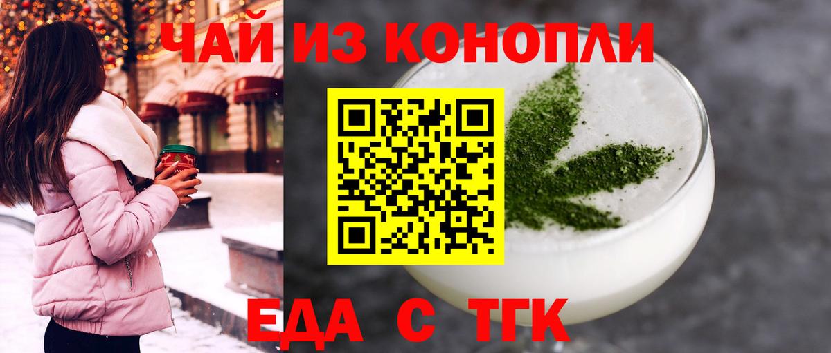 Еда ТГК марихуана Конаково