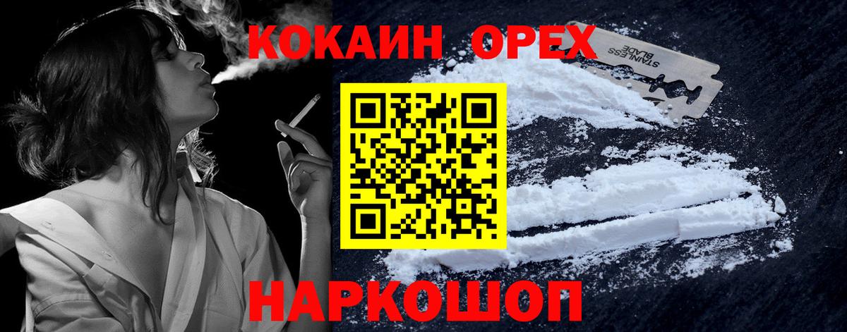 Кокаин Колумбийский Конаково