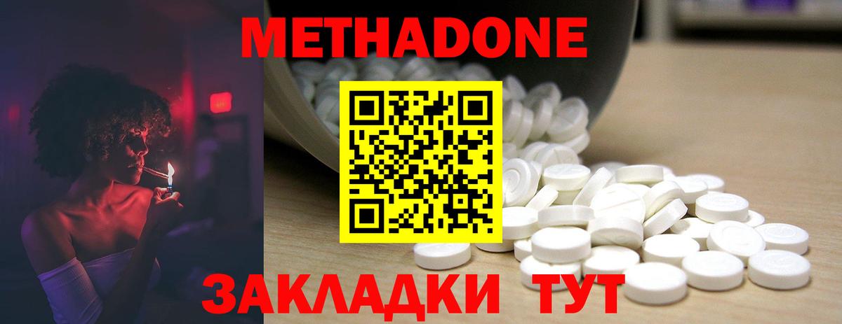 Метадон methadone  Метадон белоснежный  blacksprut онион  Вход с VPN  Конаково 