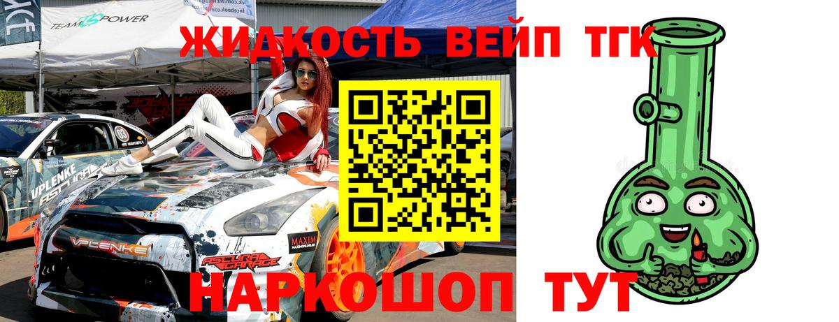 ТГК жижа Конаково